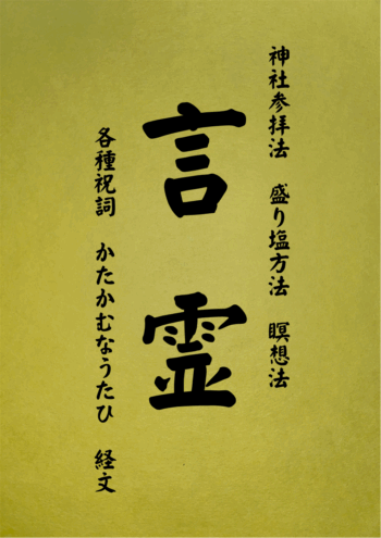 1017 言霊