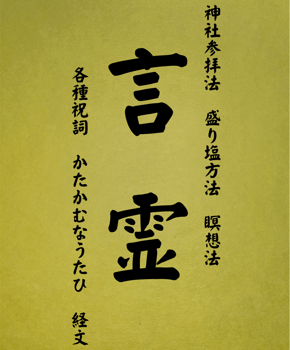1017 言霊