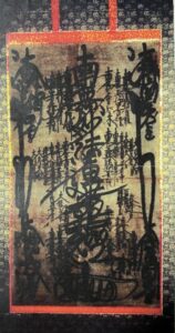 201.0 日蓮曼荼羅本尊