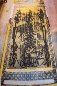 201.1 日蓮曼荼羅
