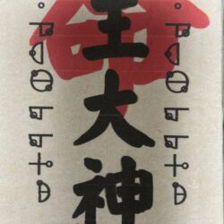 28 大国主大神