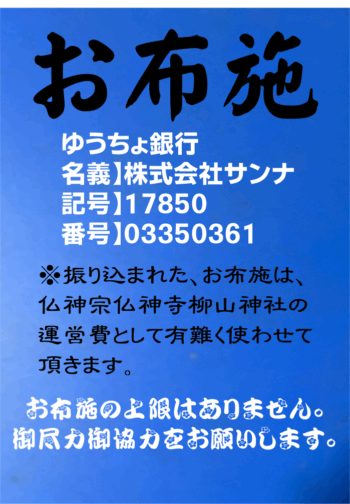 お布施振込