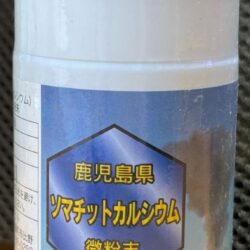 ソマチットカルシウム微粉末写真