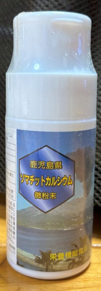 ソマチットカルシウム微粉末写真