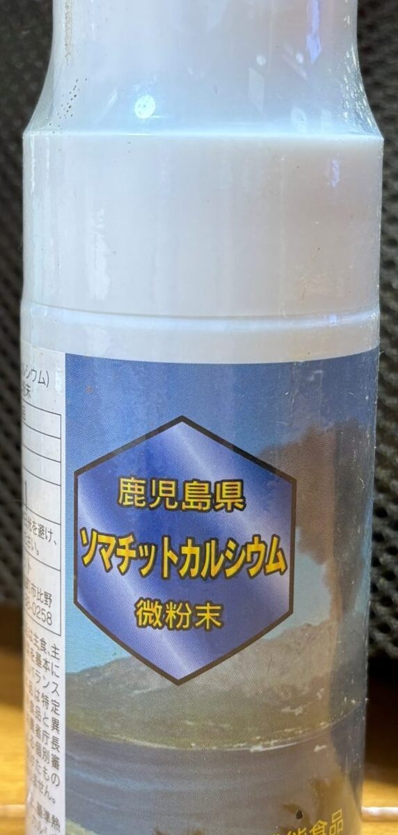 ソマチットカルシウム微粉末写真
