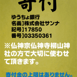 寄付振込