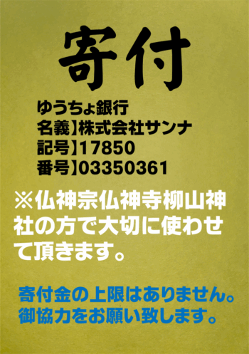 寄付振込