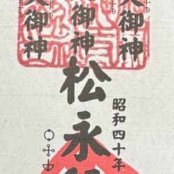御自身御札3
