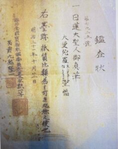 鑑定書1
