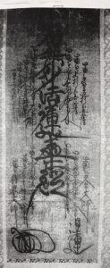 日蓮大聖人書